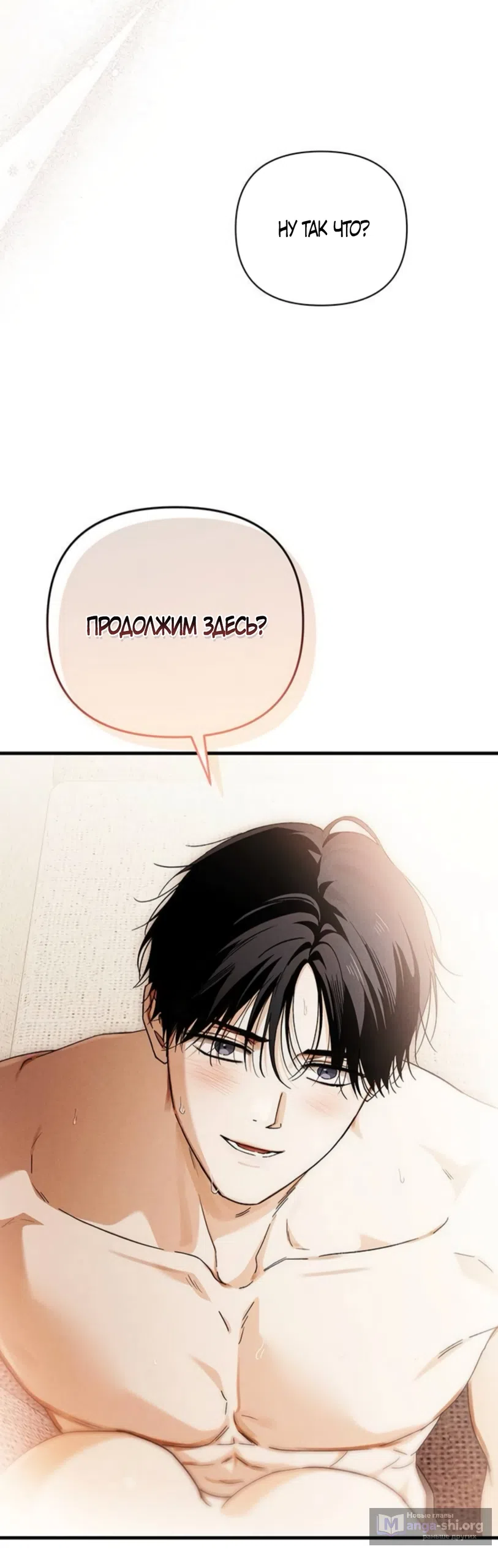 Страница 59 главы 13 манги Будь плохим мальчиком! / Become a Bad Man!
