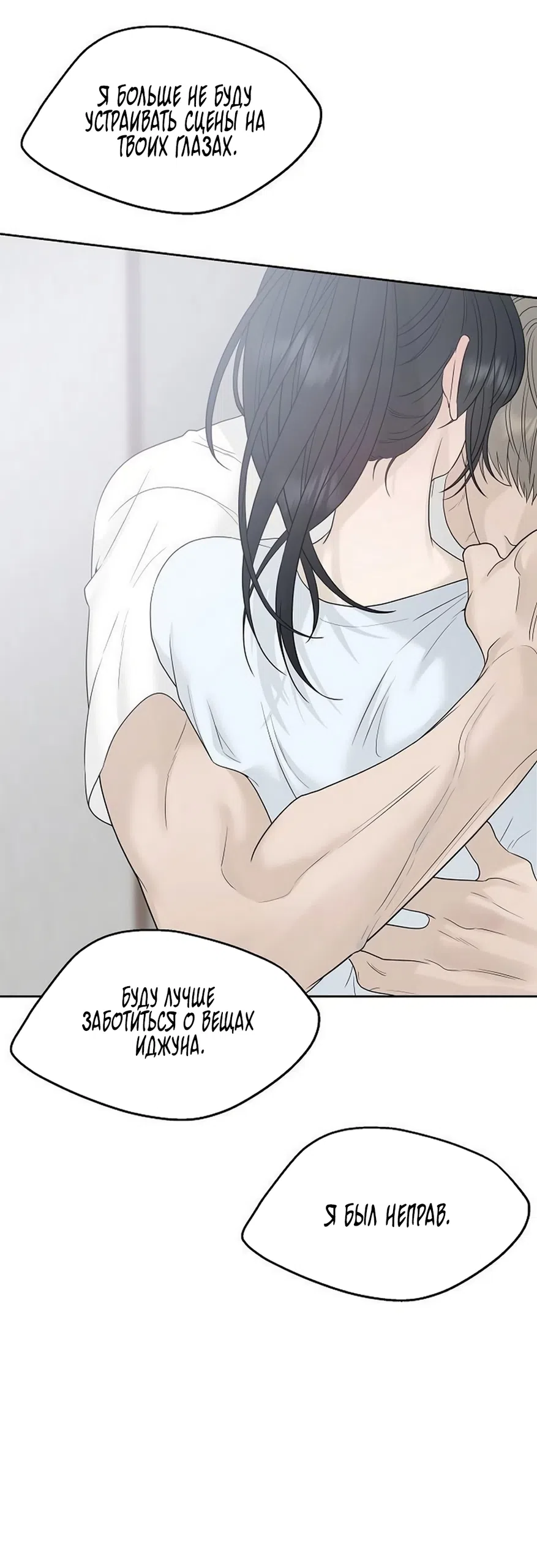 Страница 59 главы 45 манги Ласковый нарушитель / The Kind Intruder