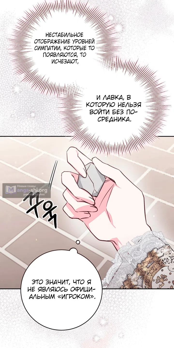 Страница 59 главы 108 манги Здесь нет места фальшивкам / Philomel the Fake