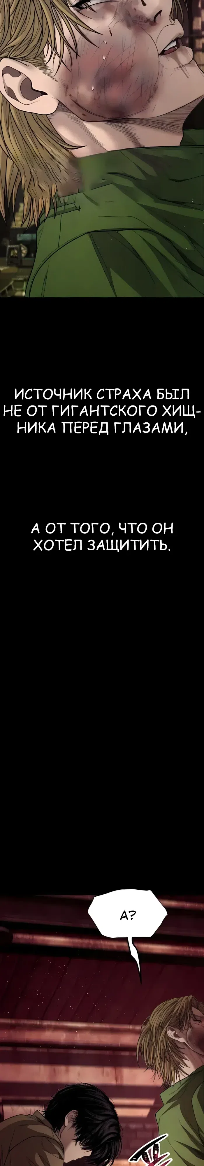 Страница 59 главы 14 манги Бывшая легенда боевых искусств - офисный работник