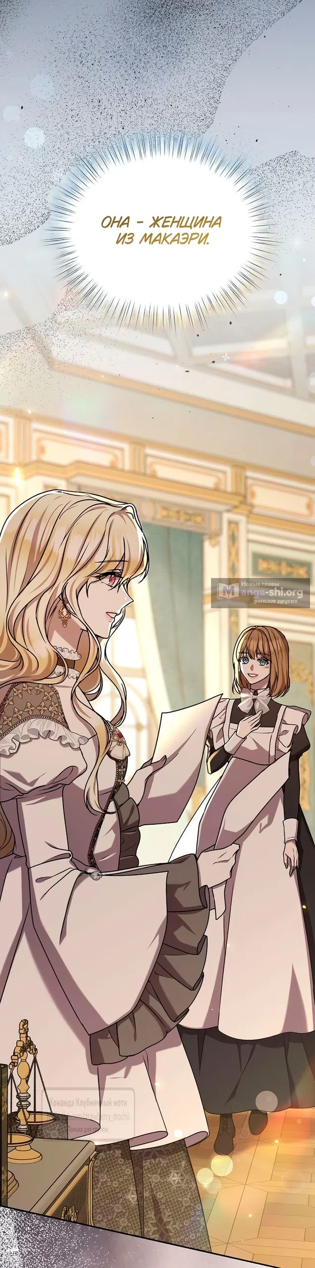 Страница 59 главы 15 манги Королева, заслуживающая свержения / A Queen Worthy of Dishonor