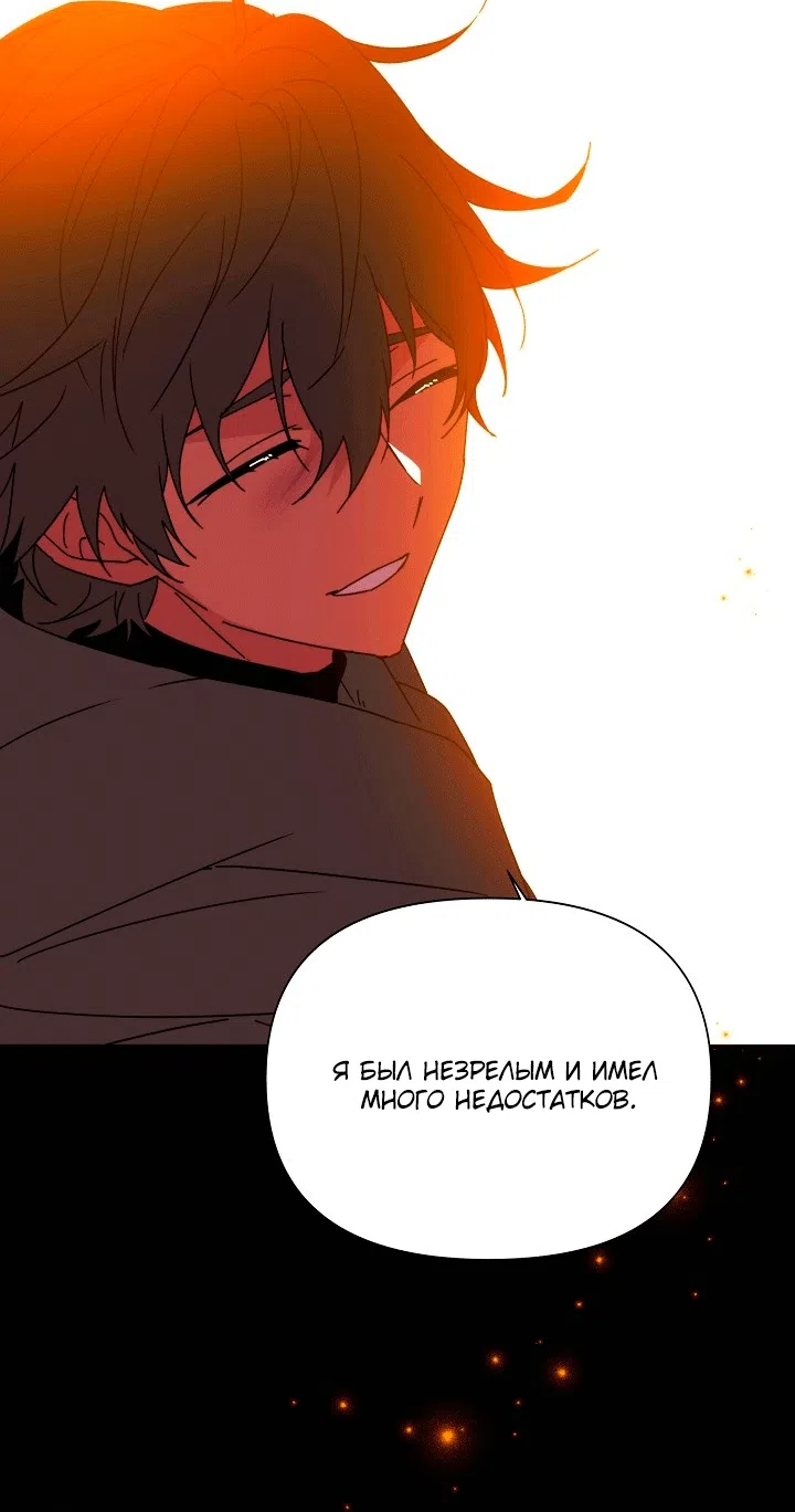 Страница 59 главы 198 манги Злодей узнал моё истинное лицо / Caught by the Villain
