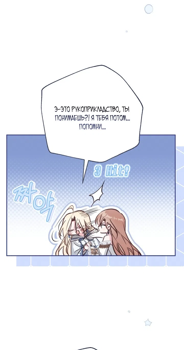 Страница 59 главы 110 манги Здесь нет места фальшивкам / Philomel the Fake