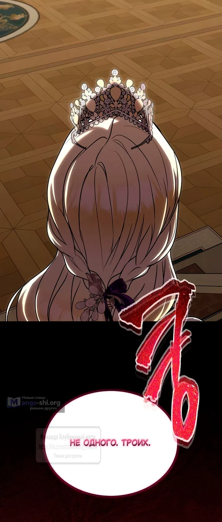 Страница 59 главы 10 манги Королева, заслуживающая свержения / A Queen Worthy of Dishonor