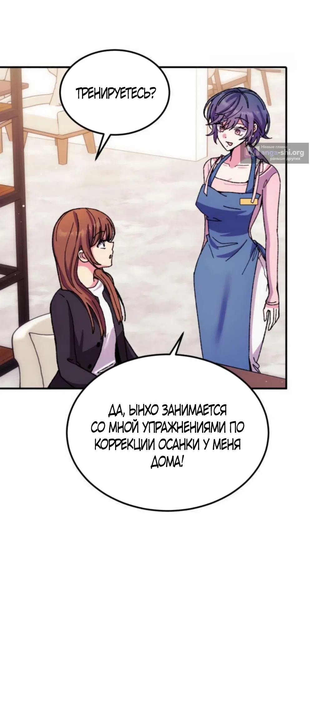 Страница 59 главы 14 манги Везучая Миа! / Lucky Mia!