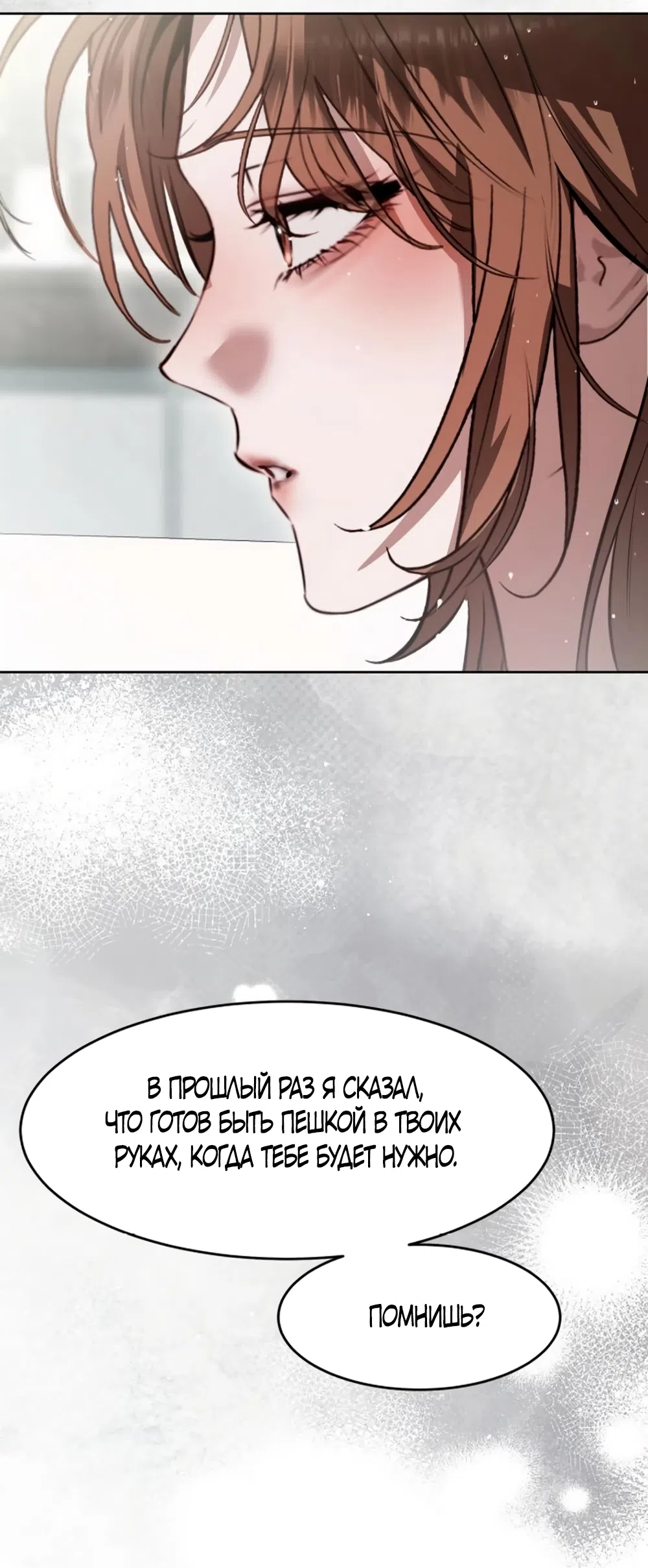 Страница 59 главы 21 манги Путь к тебе / My Way To You