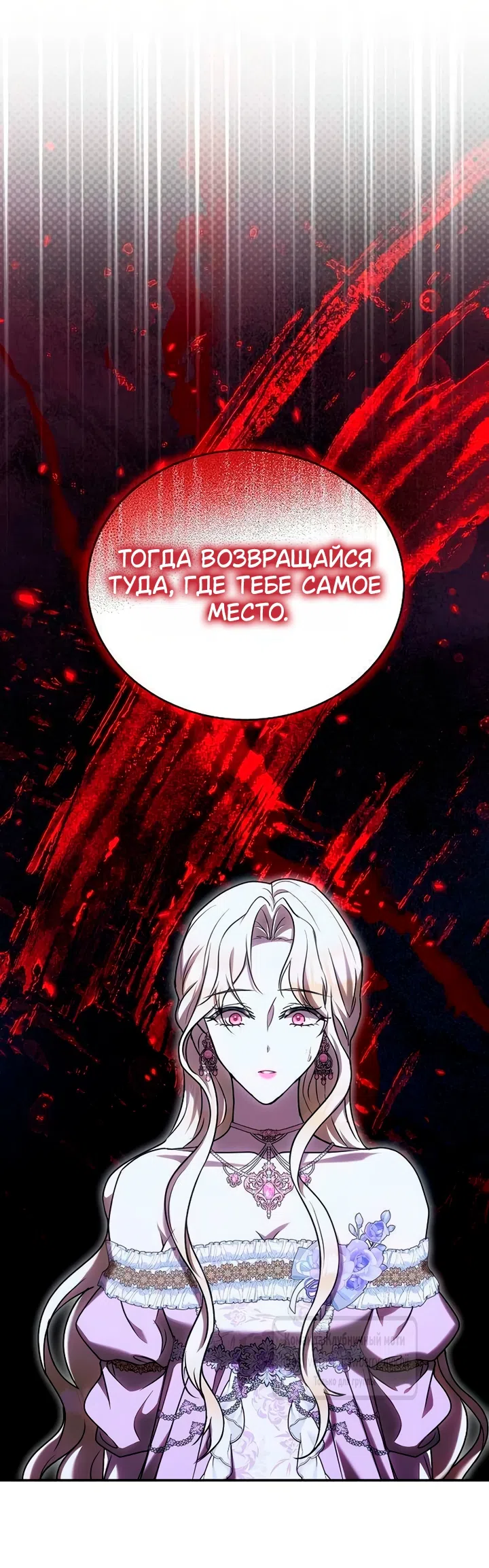 Страница 59 главы 5 манги Королева, заслуживающая свержения / A Queen Worthy of Dishonor