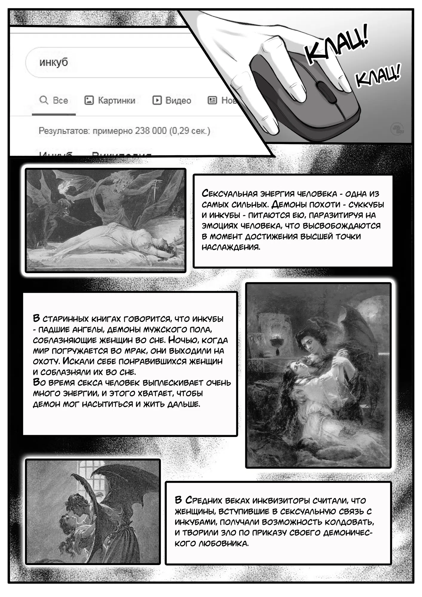 Страница 5 главы 6 манги Дьявольский любовник