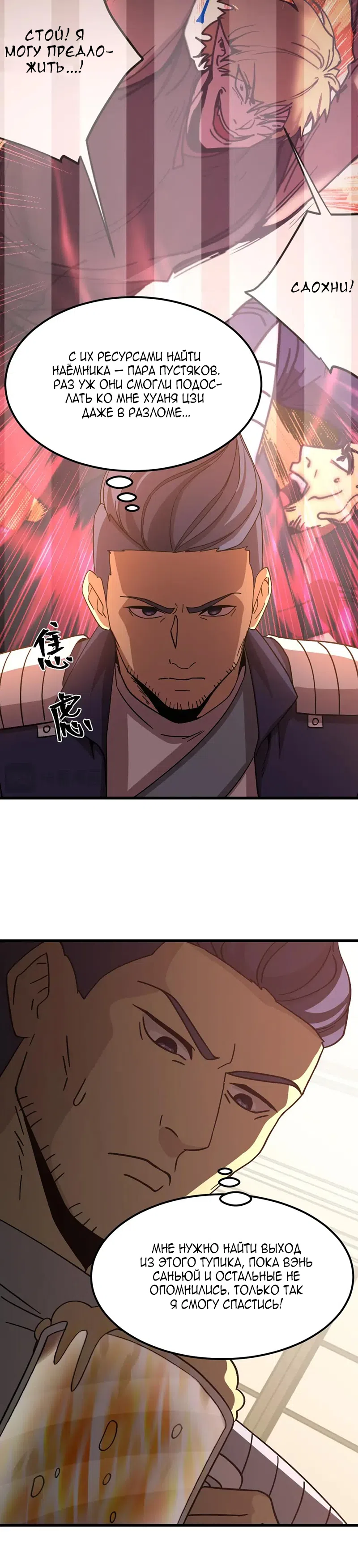 Страница 5 главы 308 манги Я прокачиваюсь во сне, убивая монстров / Apex Future Martial Arts