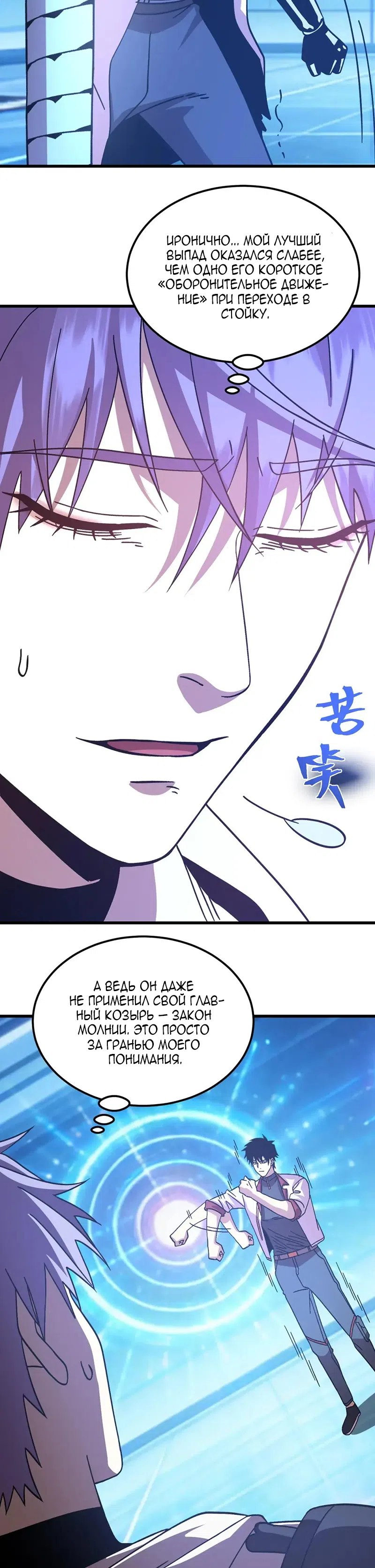 Страница 5 главы 312 манги Я прокачиваюсь во сне, убивая монстров / Apex Future Martial Arts