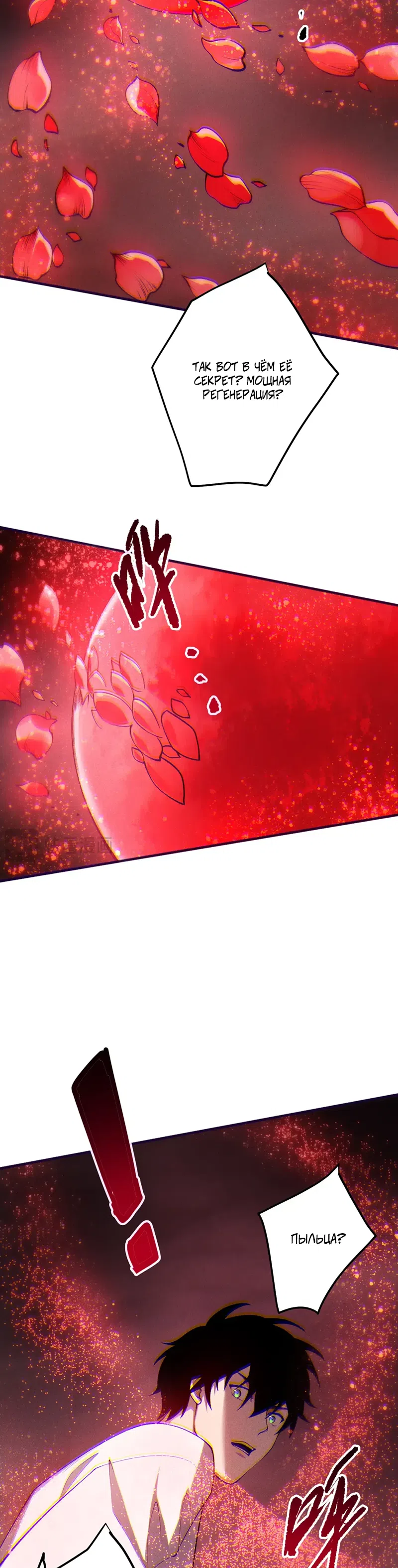 Страница 5 главы 264 манги Некромант — я катастрофа / Necromancer! I Am a Disaster