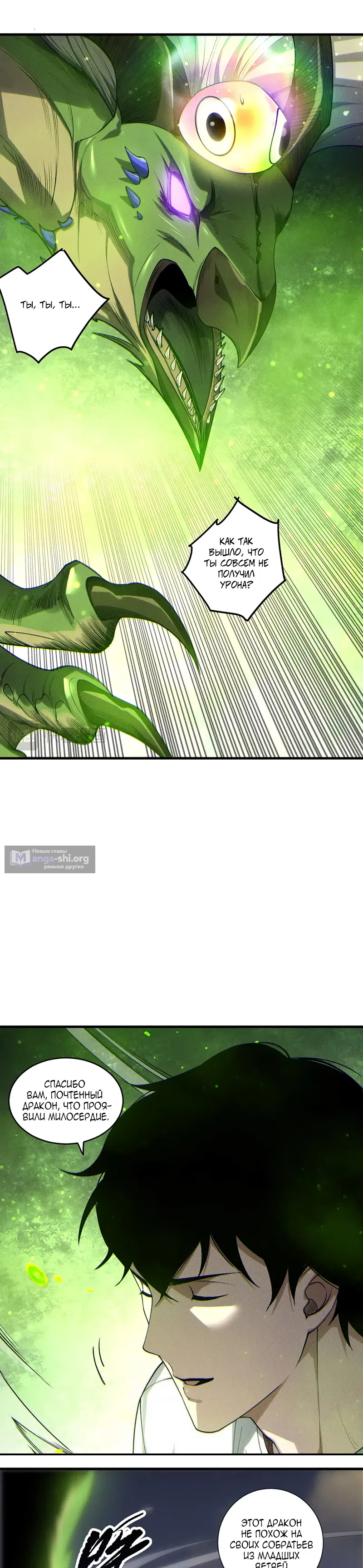 Страница 5 главы 257 манги Некромант — я катастрофа / Necromancer! I Am a Disaster