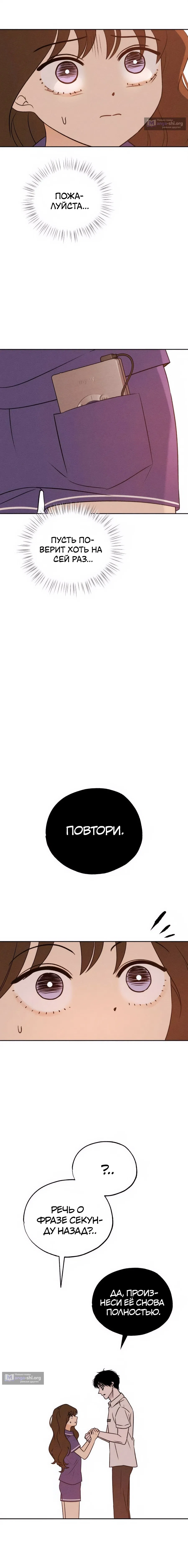 Страница 5 главы 34 манги Одноклассник / Classmate