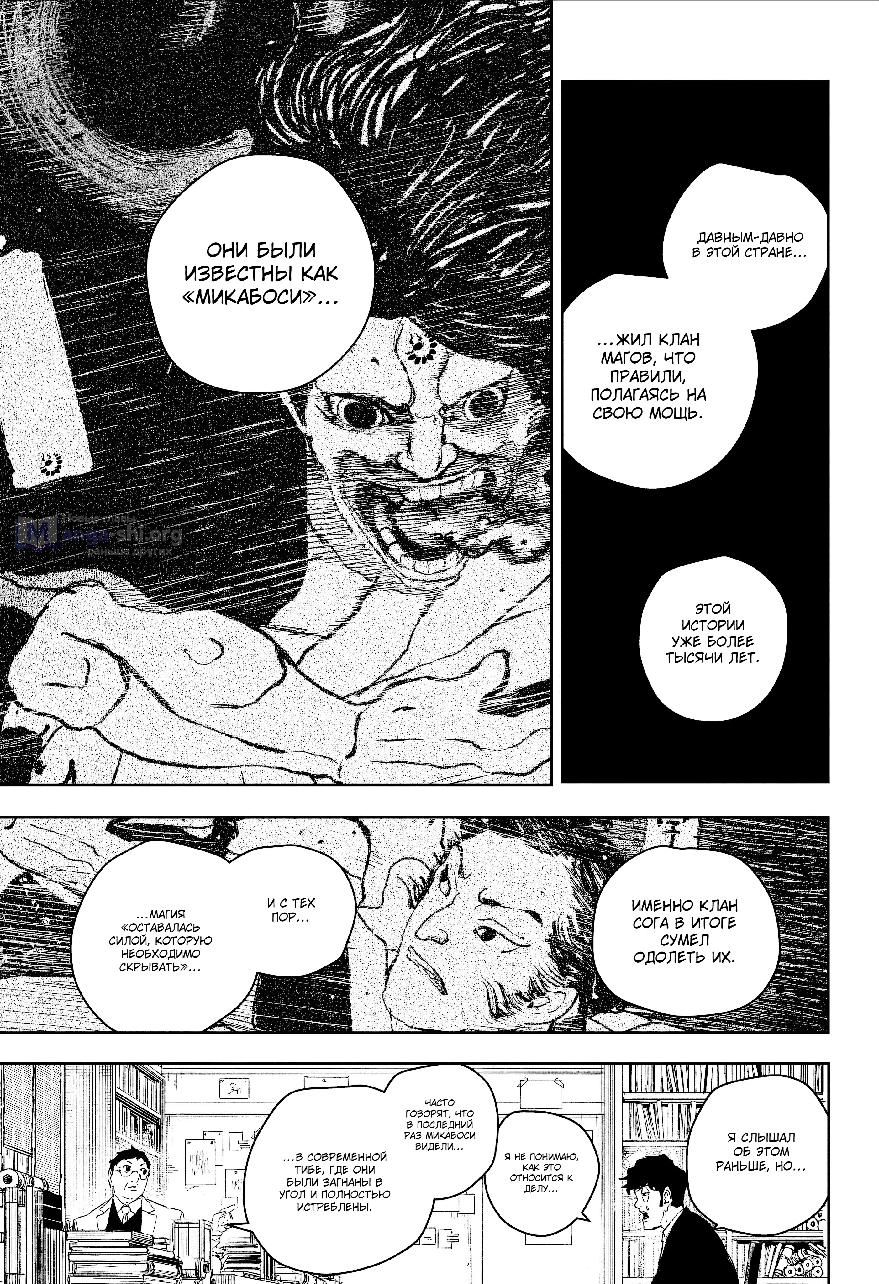 Страница 5 главы 117 манги Кагурабачи / Kagurabachi