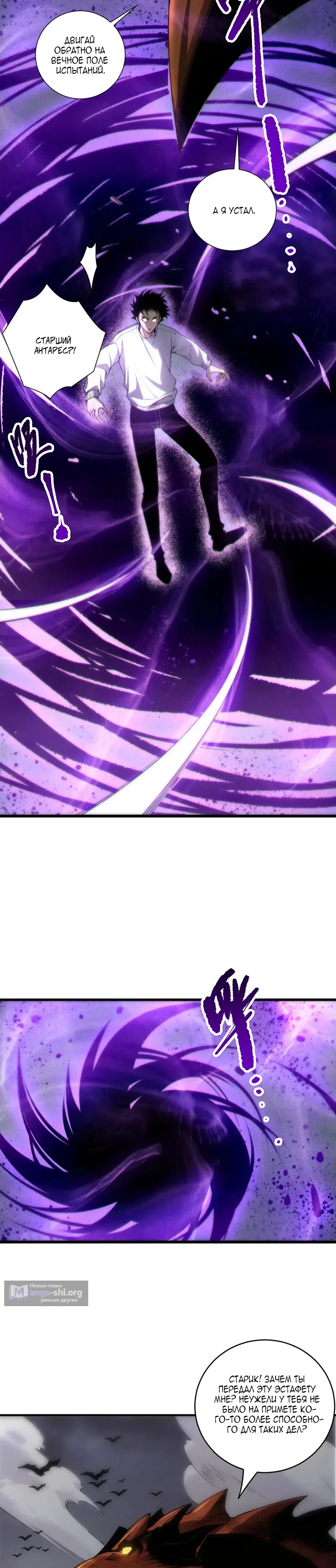 Страница 5 главы 263 манги Некромант — я катастрофа / Necromancer! I Am a Disaster