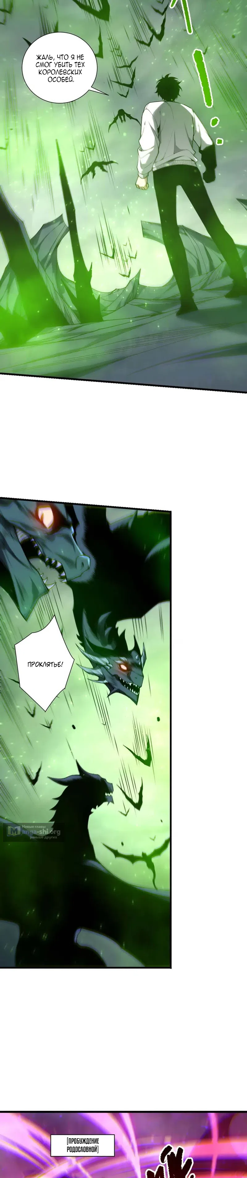 Страница 5 главы 261 манги Некромант — я катастрофа / Necromancer! I Am a Disaster