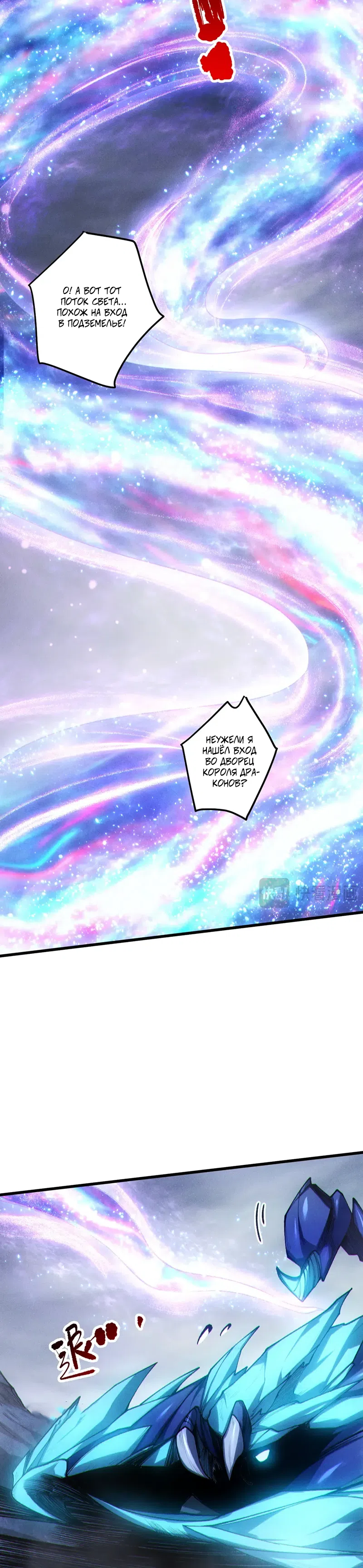 Страница 5 главы 256 манги Некромант — я катастрофа / Necromancer! I Am a Disaster