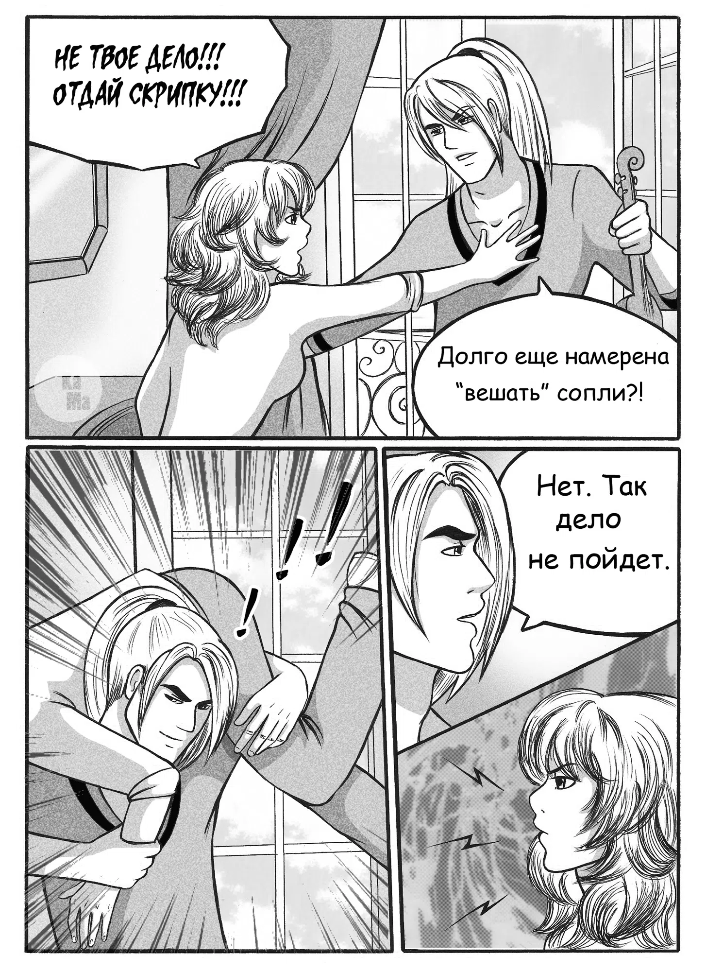 Страница 6 главы 3 манги На грани