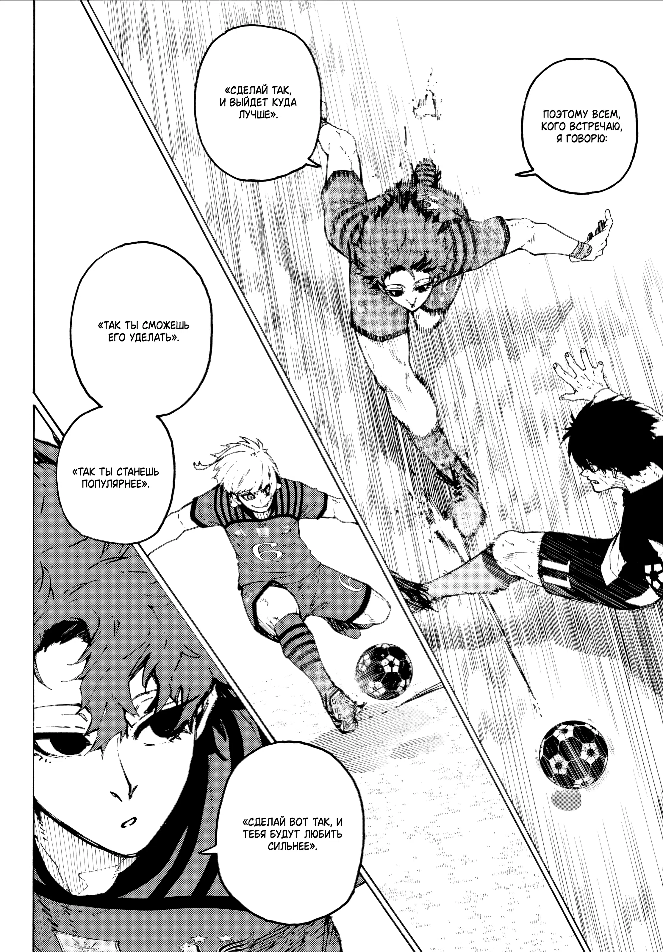 Страница 6 главы 338 манги Синяя тюрьма: Блю лок / Blue lock