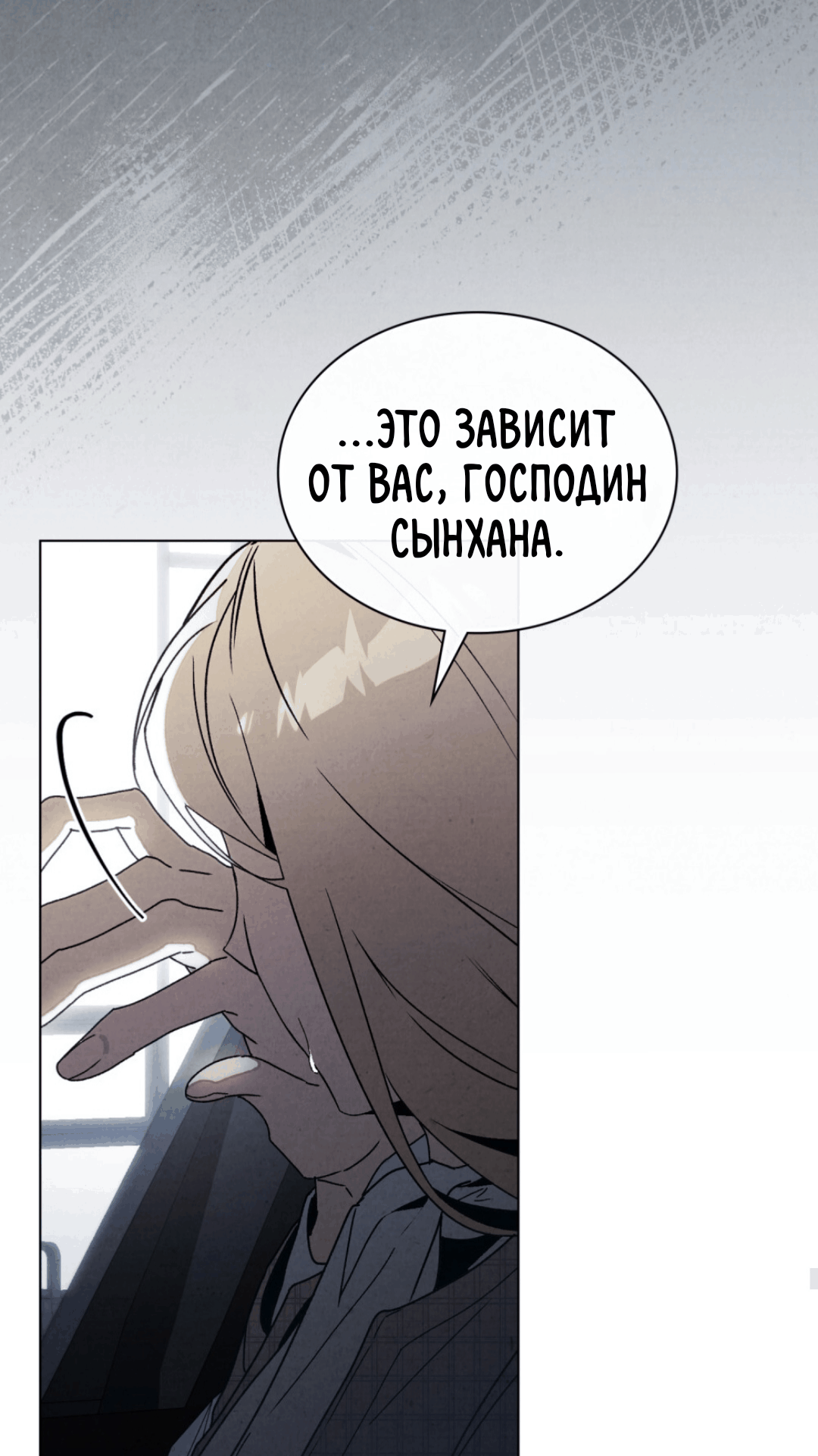 Страница 57 главы 14 манги Ночь обмана / A Night That Deceives You