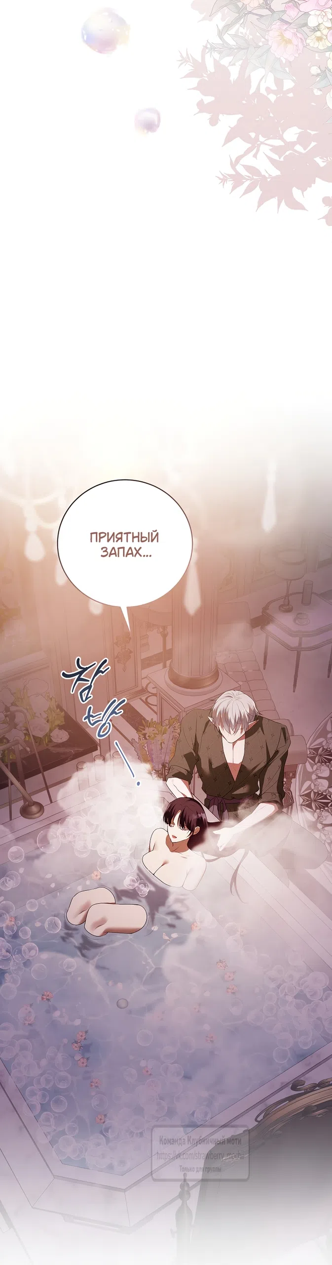 Страница 60 главы 56 манги На краю скрытой зелени / At the End of the Hidden Greenery