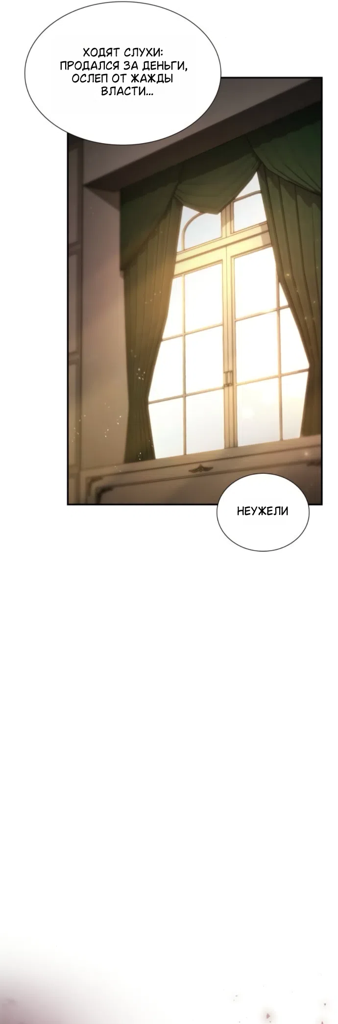 Страница 60 главы 196 манги Сестра, в этой жизни я королева / I'm the Queen in This Life