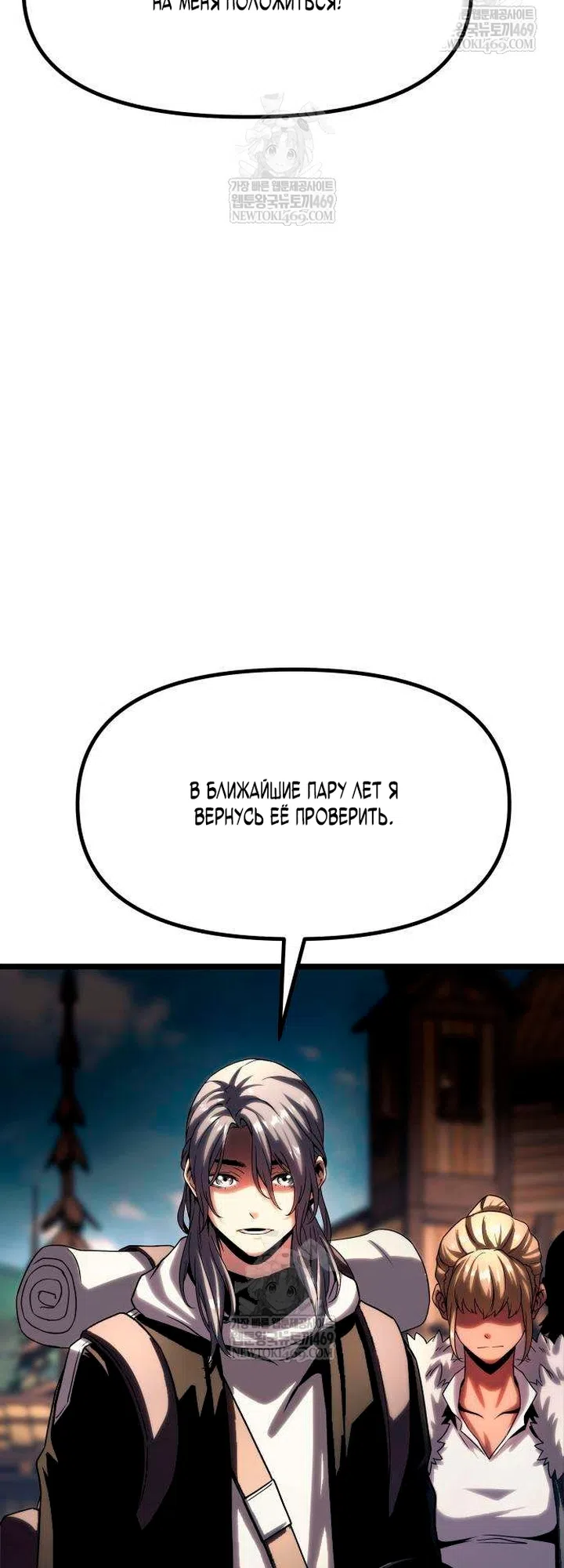 Страница 60 главы 16 манги Пастух-архимаг / The Shepherd Wizard