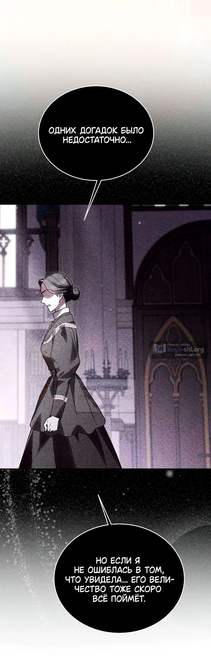 Страница 60 главы 30 манги Королева, заслуживающая свержения / A Queen Worthy of Dishonor