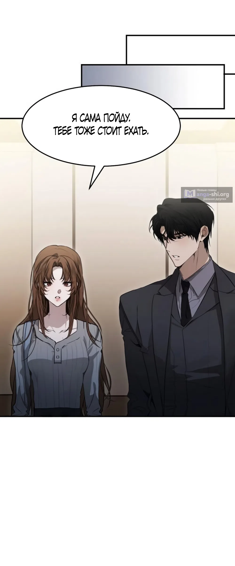 Страница 60 главы 12 манги Путь к тебе / My Way To You