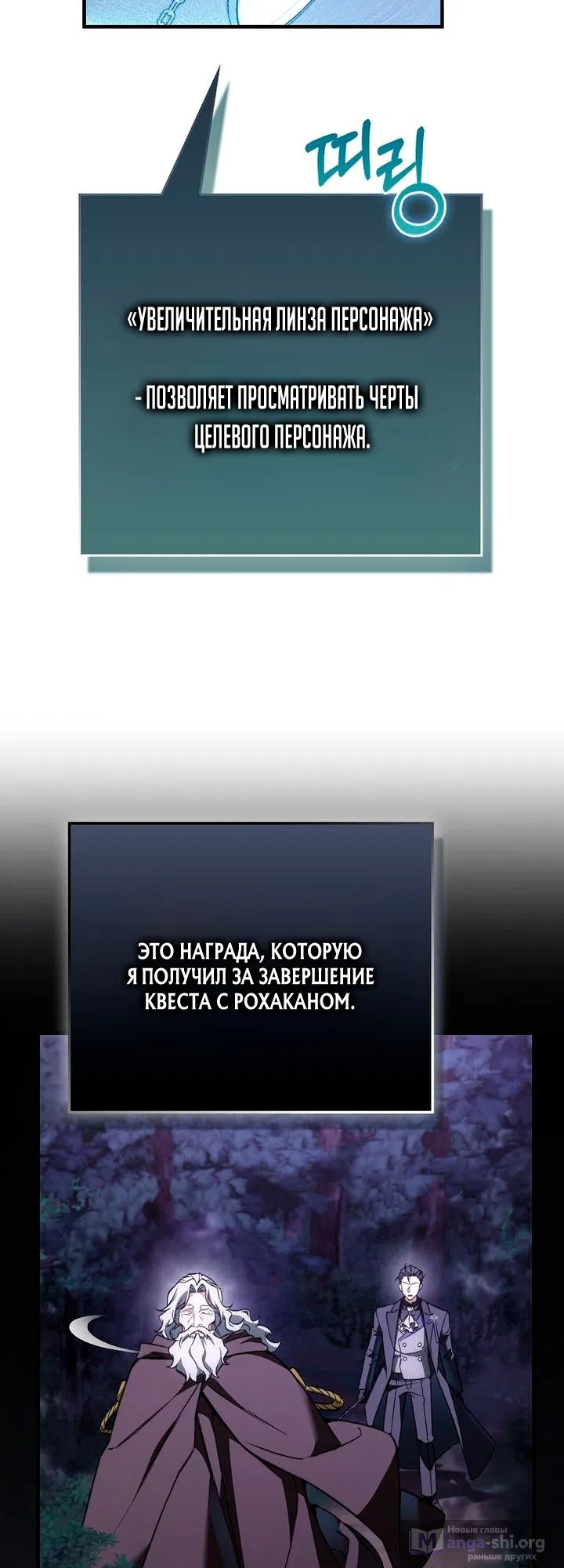 Страница 60 главы 61 манги Злодей хочет жить / The Villain Wants to Live