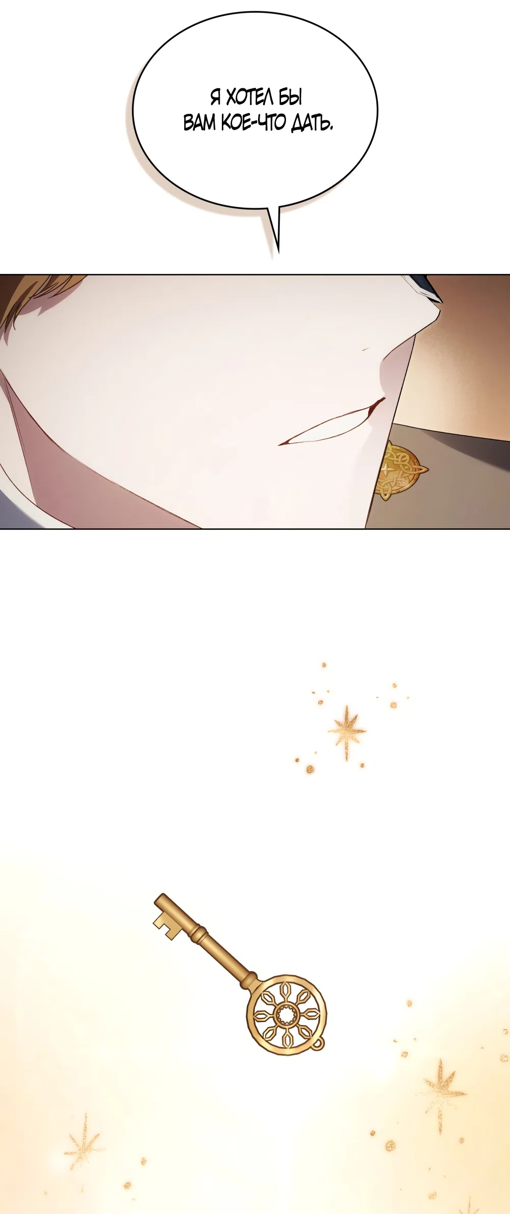 Страница 60 главы 74 манги Высшее общество / High society