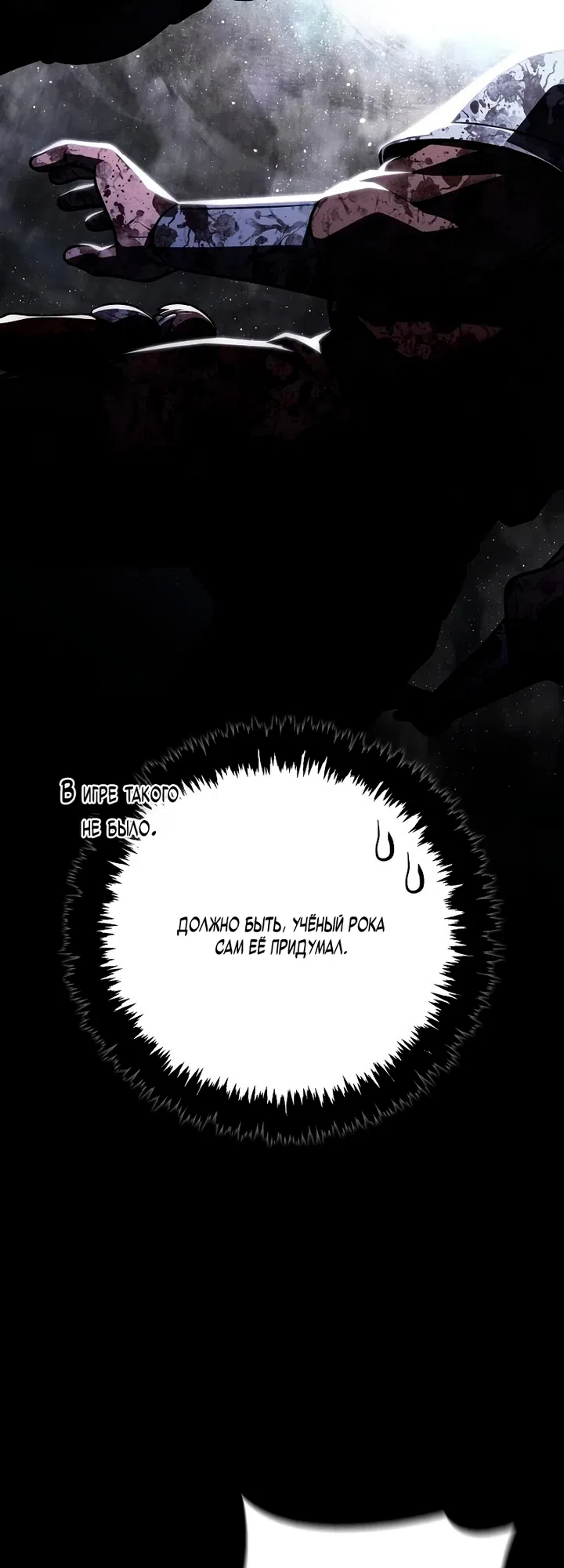 Страница 60 главы 148 манги Выживая в игре за варвара / Surviving the Game as a Barbarian