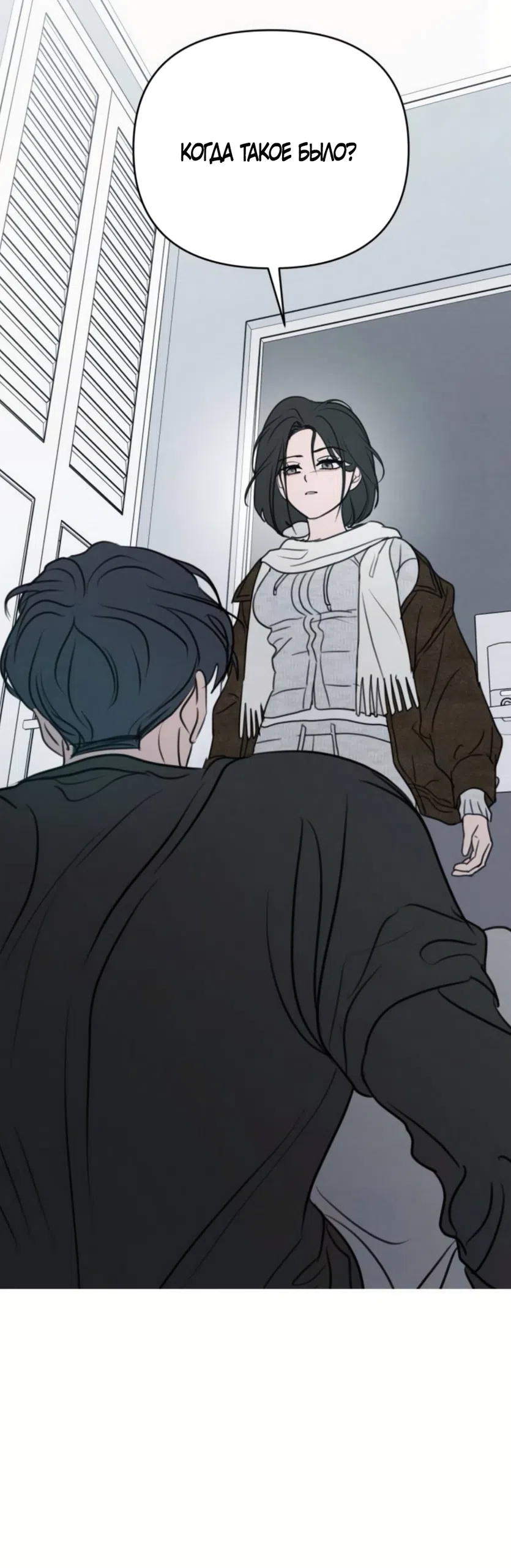 Страница 60 главы 43 манги Хочу верить, даже если это ложь / I Want to Be Fooled