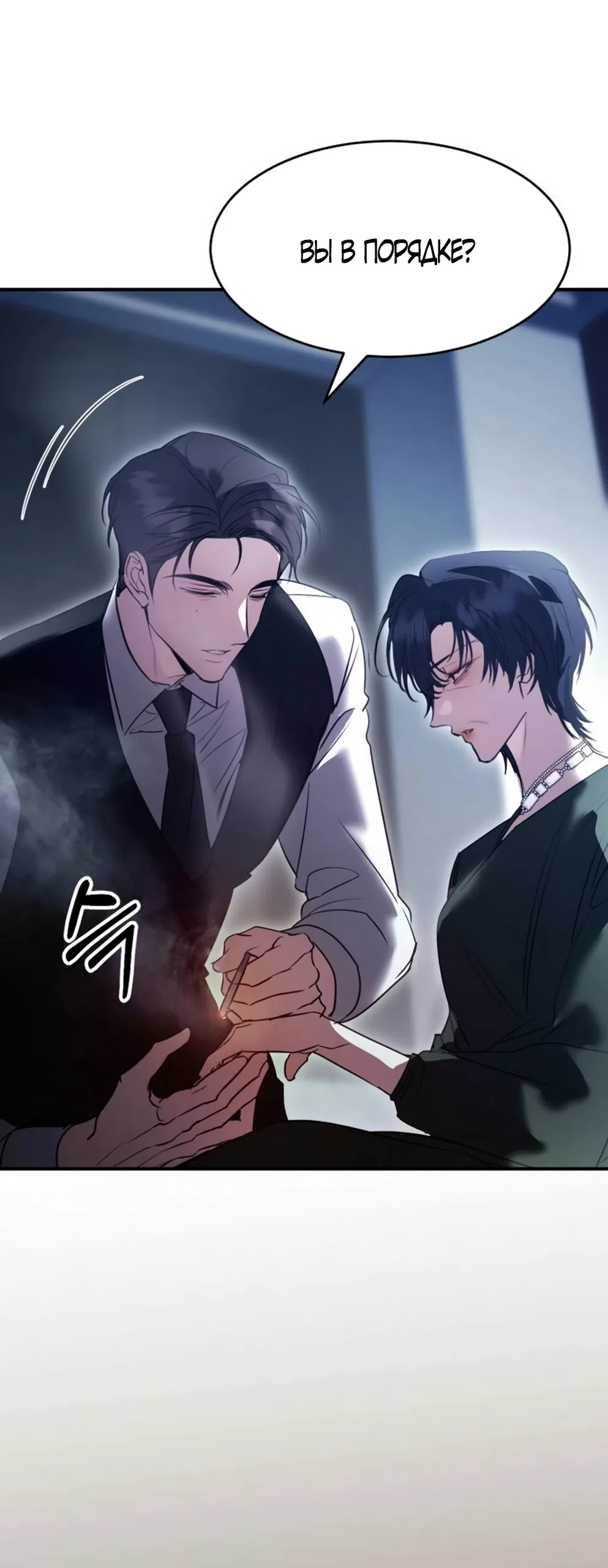 Страница 60 главы 17 манги Путь к тебе / My Way To You