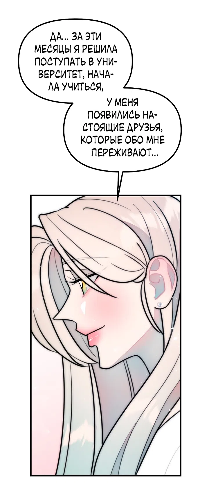 Страница 60 главы 31 манги Прикормка для учителя / A Teacher in the Trap