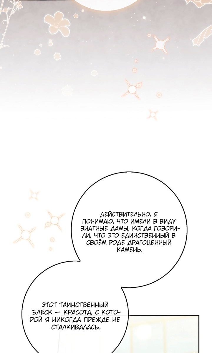 Страница 55 главы 146 манги Принцесса-гадалка / A Fortune-Telling Princess