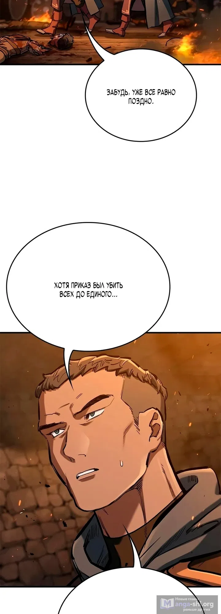 Страница 60 главы 111 манги Рыцарь, проживающий один и тот же день / A knight who lives for one day