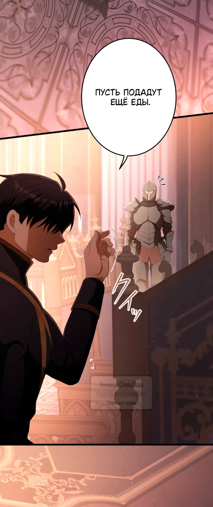 Страница 60 главы 80 манги Варварское предложение / Barabaric Proposal