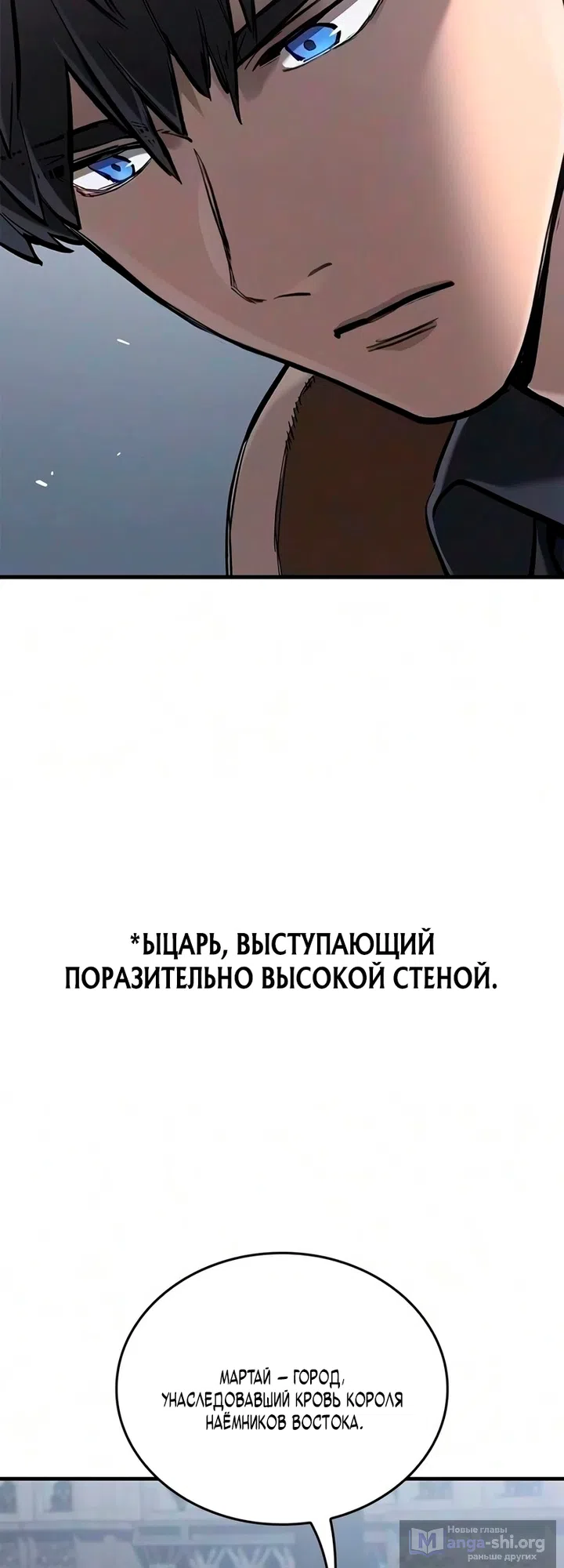 Страница 60 главы 112 манги Рыцарь, проживающий один и тот же день / A knight who lives for one day