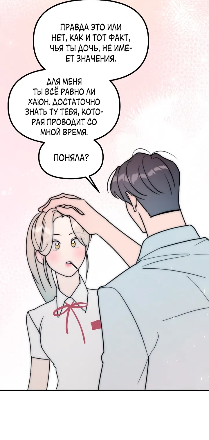 Страница 60 главы 27 манги Прикормка для учителя / A Teacher in the Trap