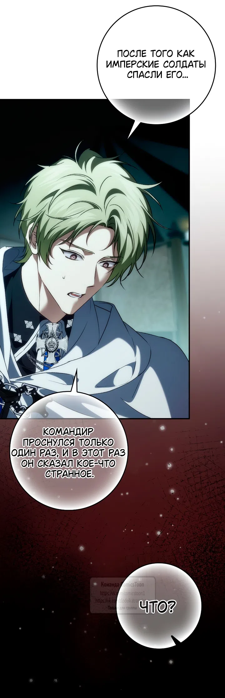 Страница 60 главы 132 манги Я не буду подбирать выброшенный мусор / Don't Pick Up The Trash Once Thrown Away