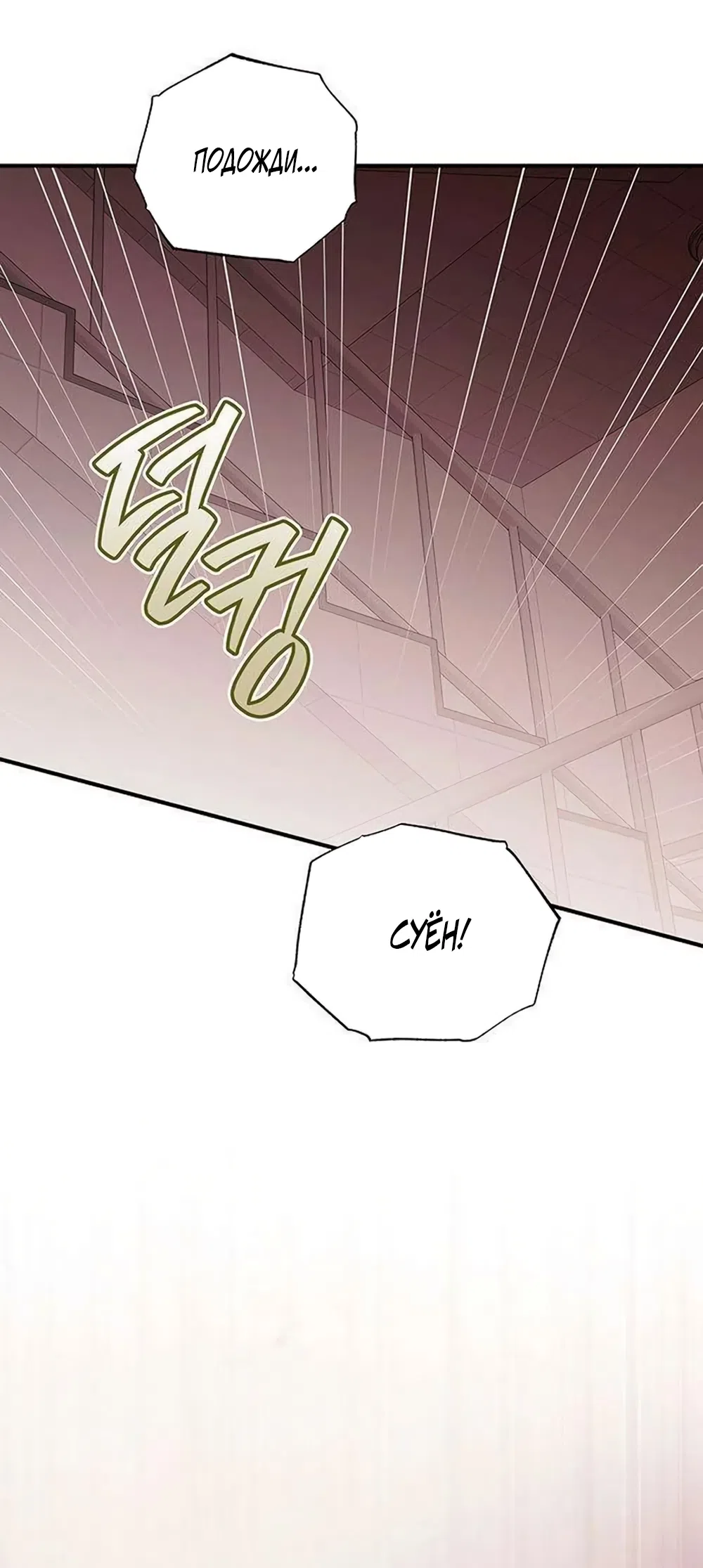 Страница 60 главы 15 манги Будь плохим мальчиком! / Become a Bad Man!