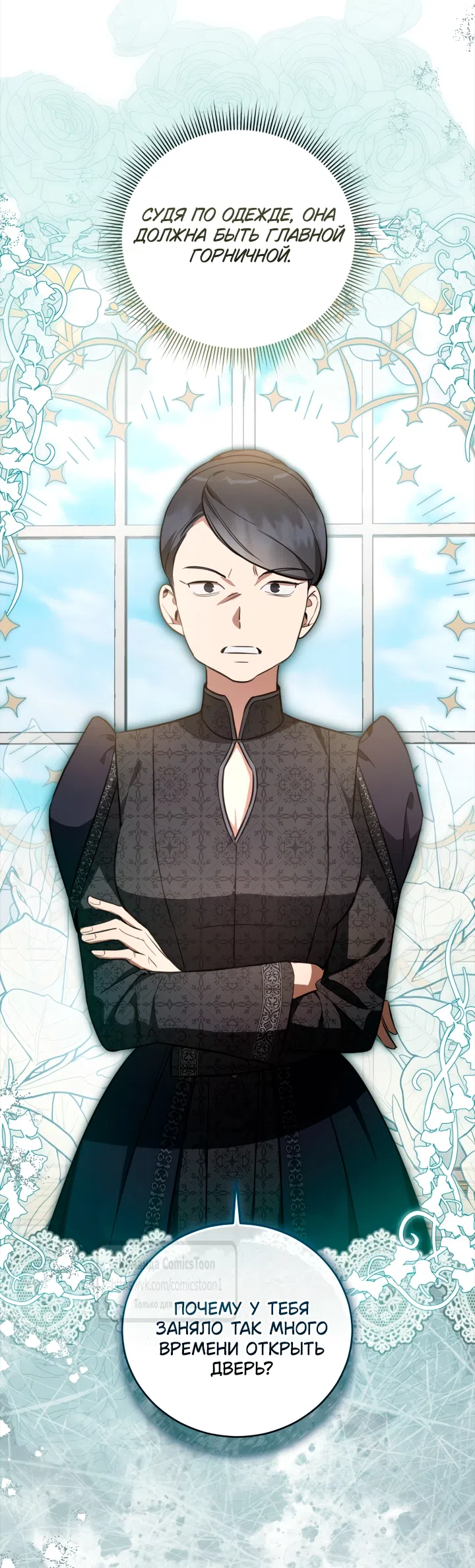 Страница 60 главы 1 манги Бывшая убийца стала королевской няней / Once an Assassin, Now a Royal Nanny