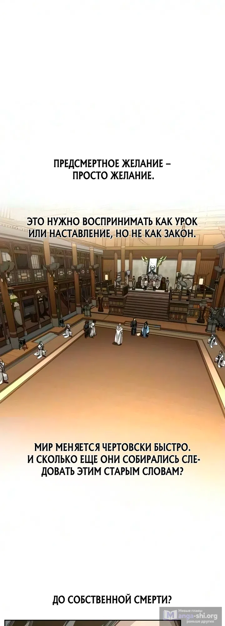 Страница 60 главы 169 манги Возрождение Хуашань / Return of the Blossoming Blade