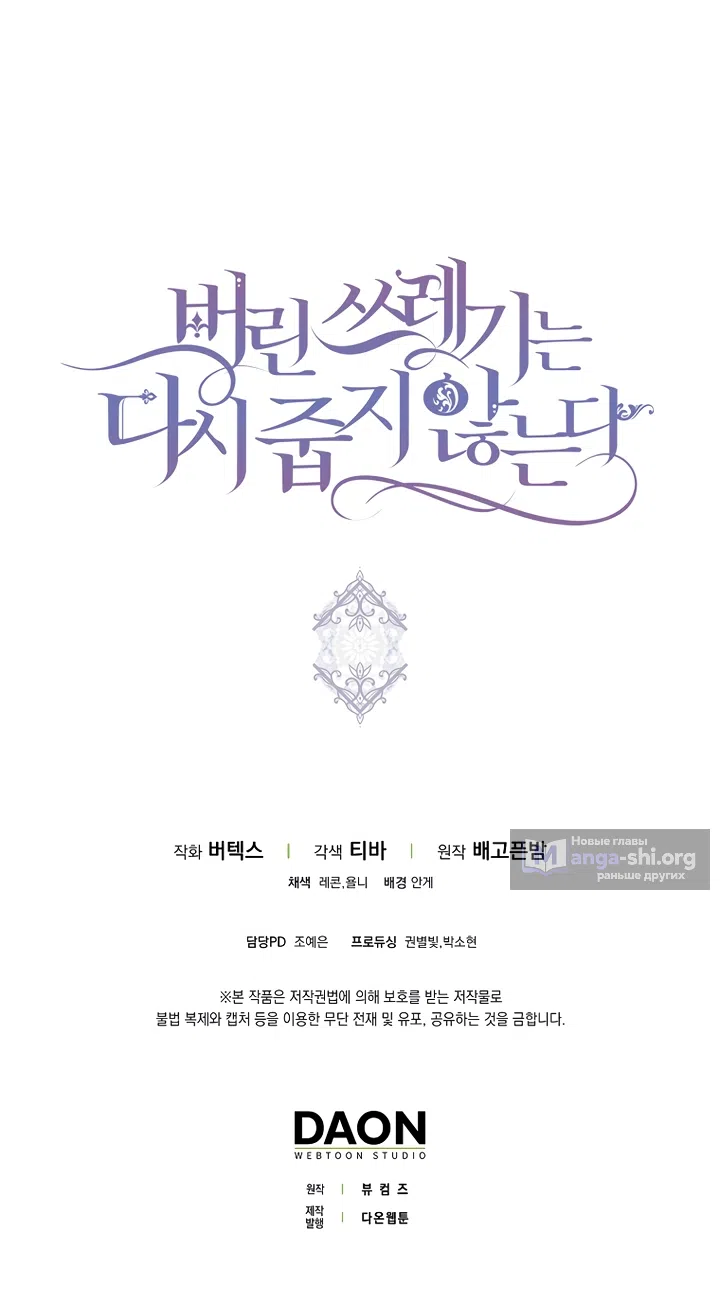 Страница 60 главы 130 манги Я не буду подбирать выброшенный мусор / Don't Pick Up The Trash Once Thrown Away