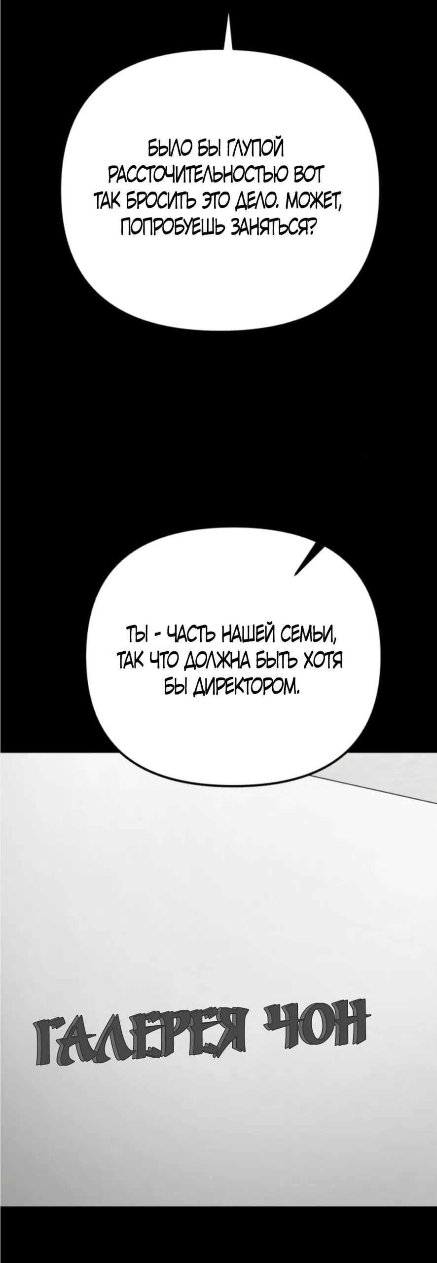 Страница 60 главы 40 манги Моё желание — не грех / My Desire Is Not a Sin