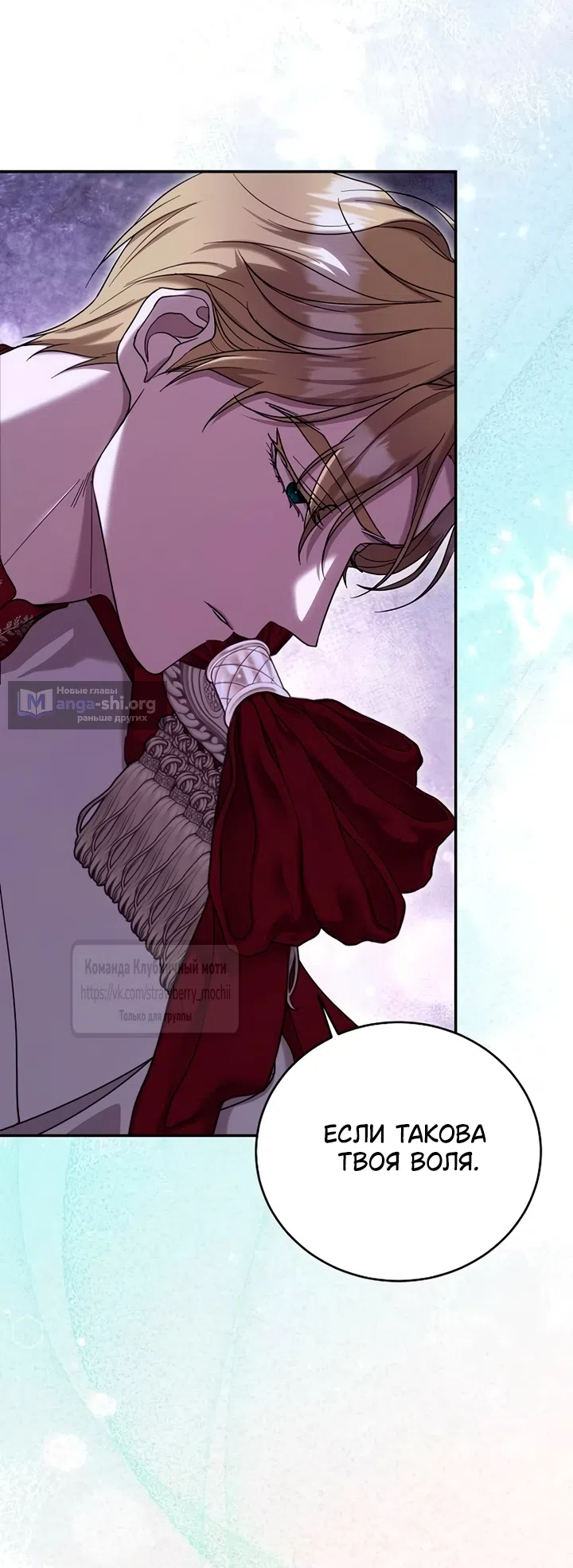 Страница 60 главы 1 манги Королева, заслуживающая свержения / A Queen Worthy of Dishonor