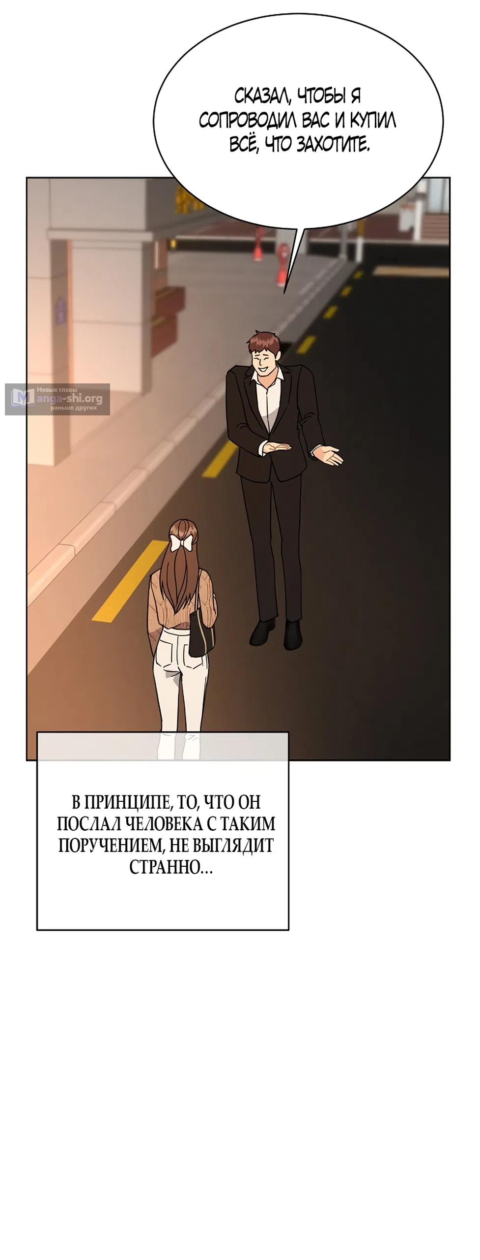 Страница 60 главы 30 манги Доступная романтика / Affordable Romance