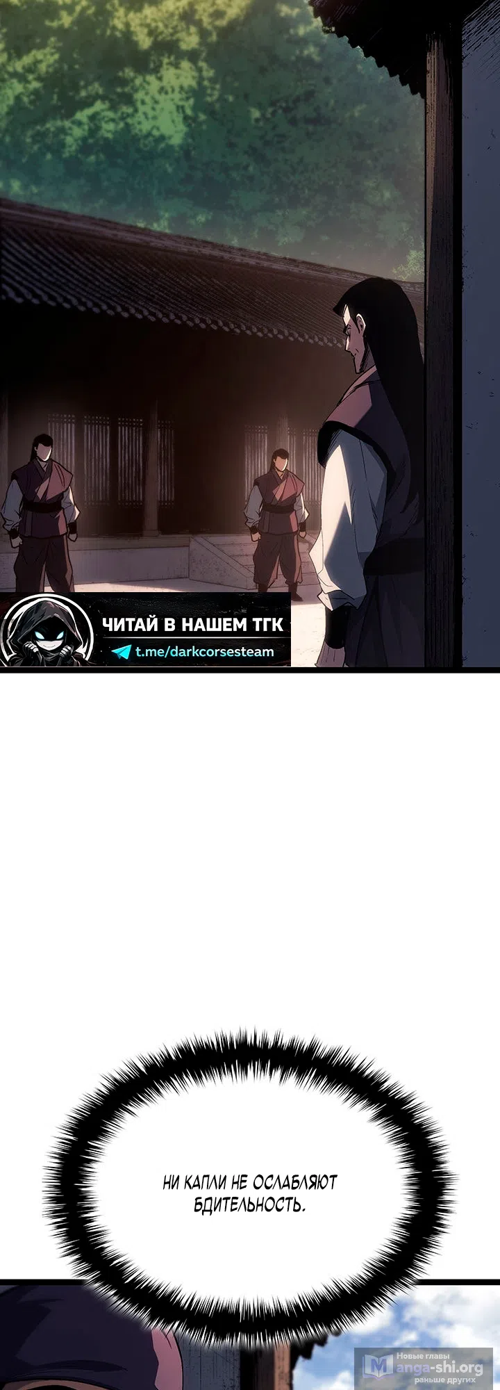 Страница 60 главы 134 манги Жнец дрейфующей Луны / The Reaper