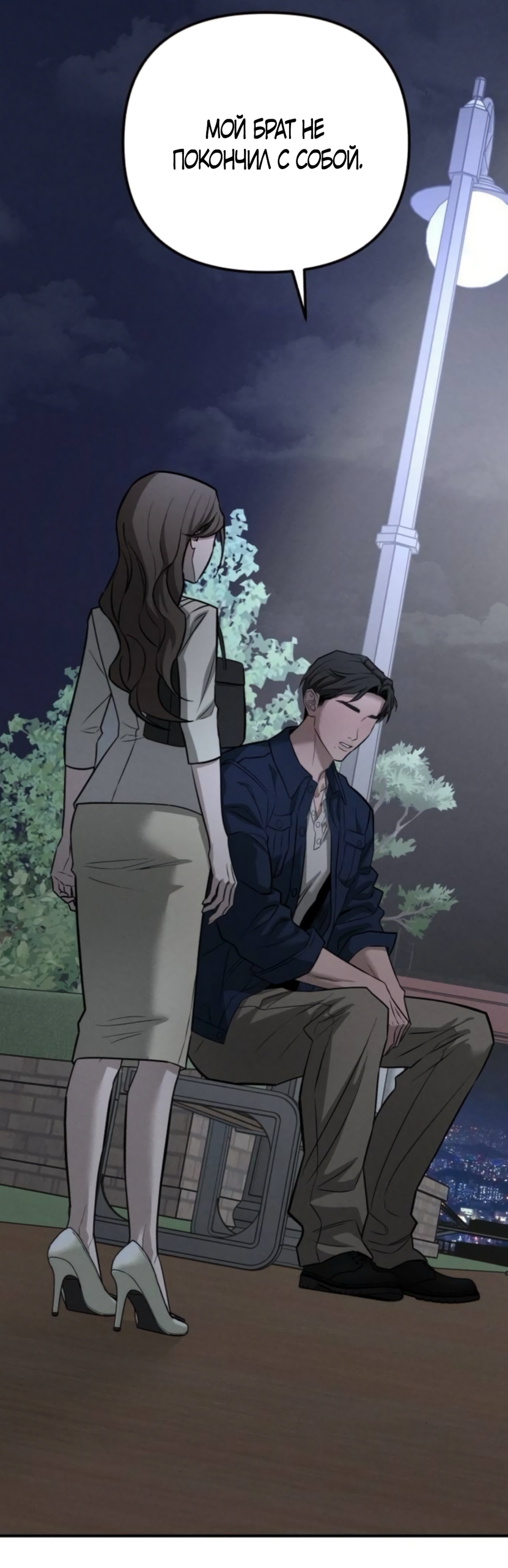 Страница 55 главы 41 манги Моё желание — не грех / My Desire Is Not a Sin